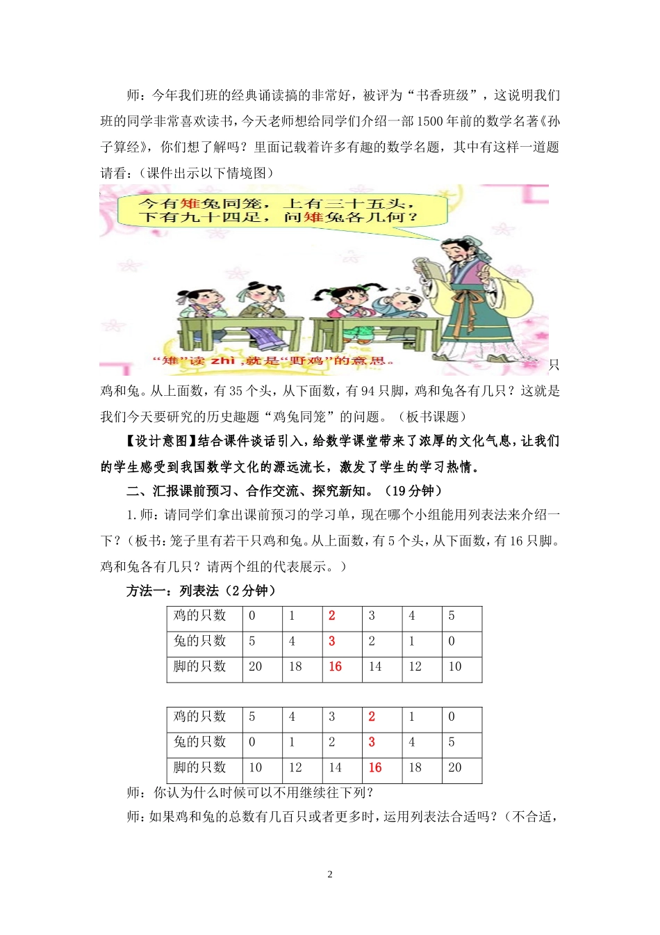 鸡兔同笼教案人教版_第2页