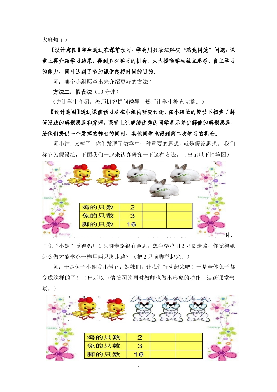 鸡兔同笼教案人教版_第3页