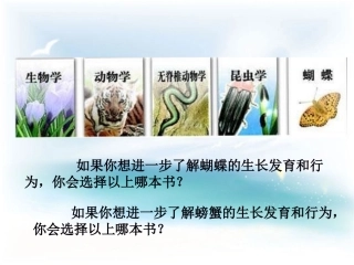 《尝试对生物进行分类》参考课件