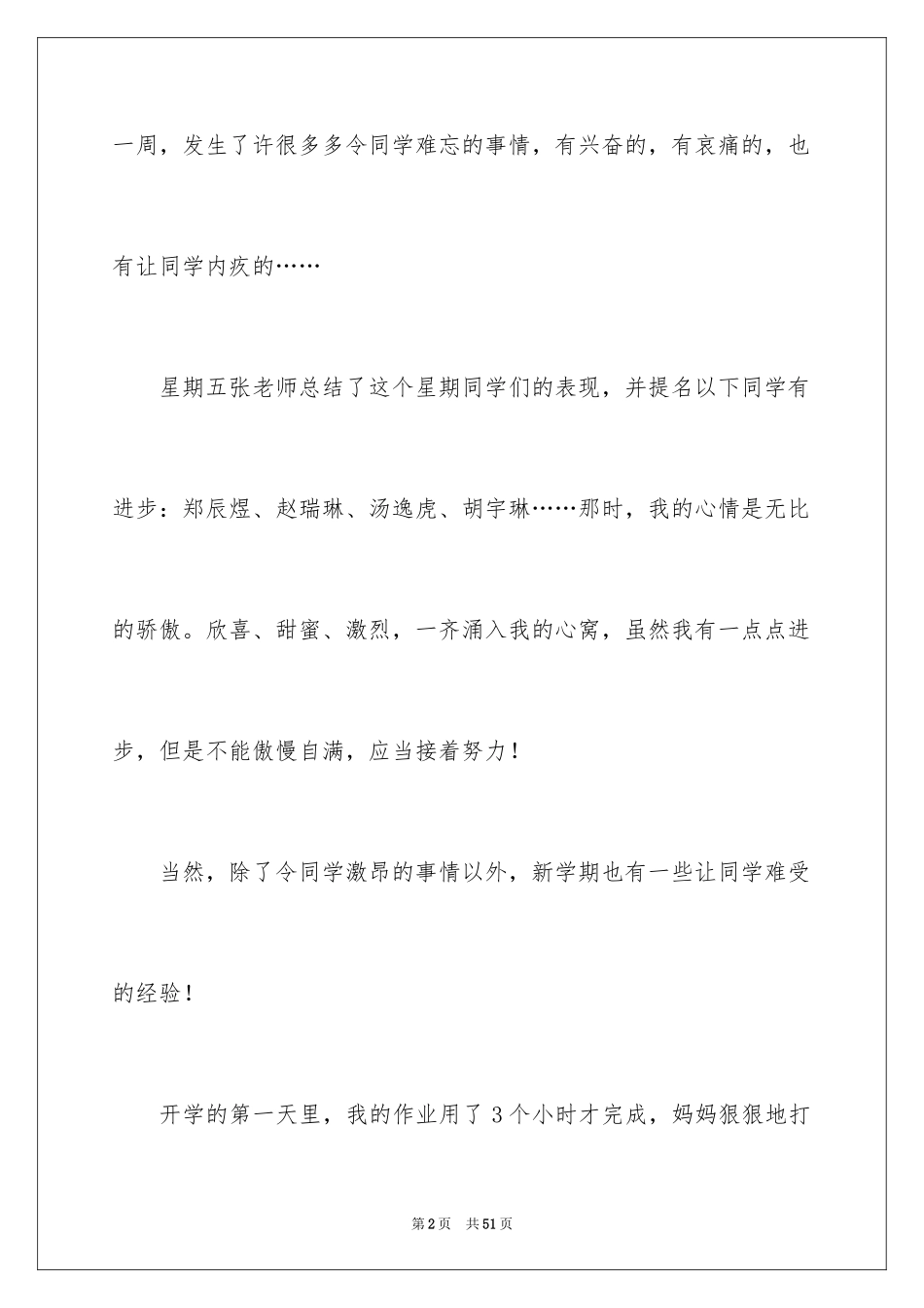 2024初中周记开学_第2页