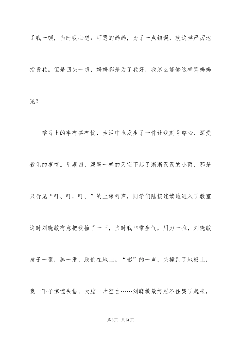 2024初中周记开学_第3页