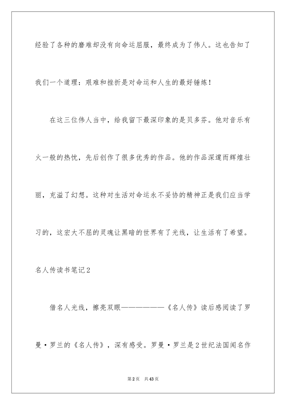 2024名人传读书笔记_34_第2页