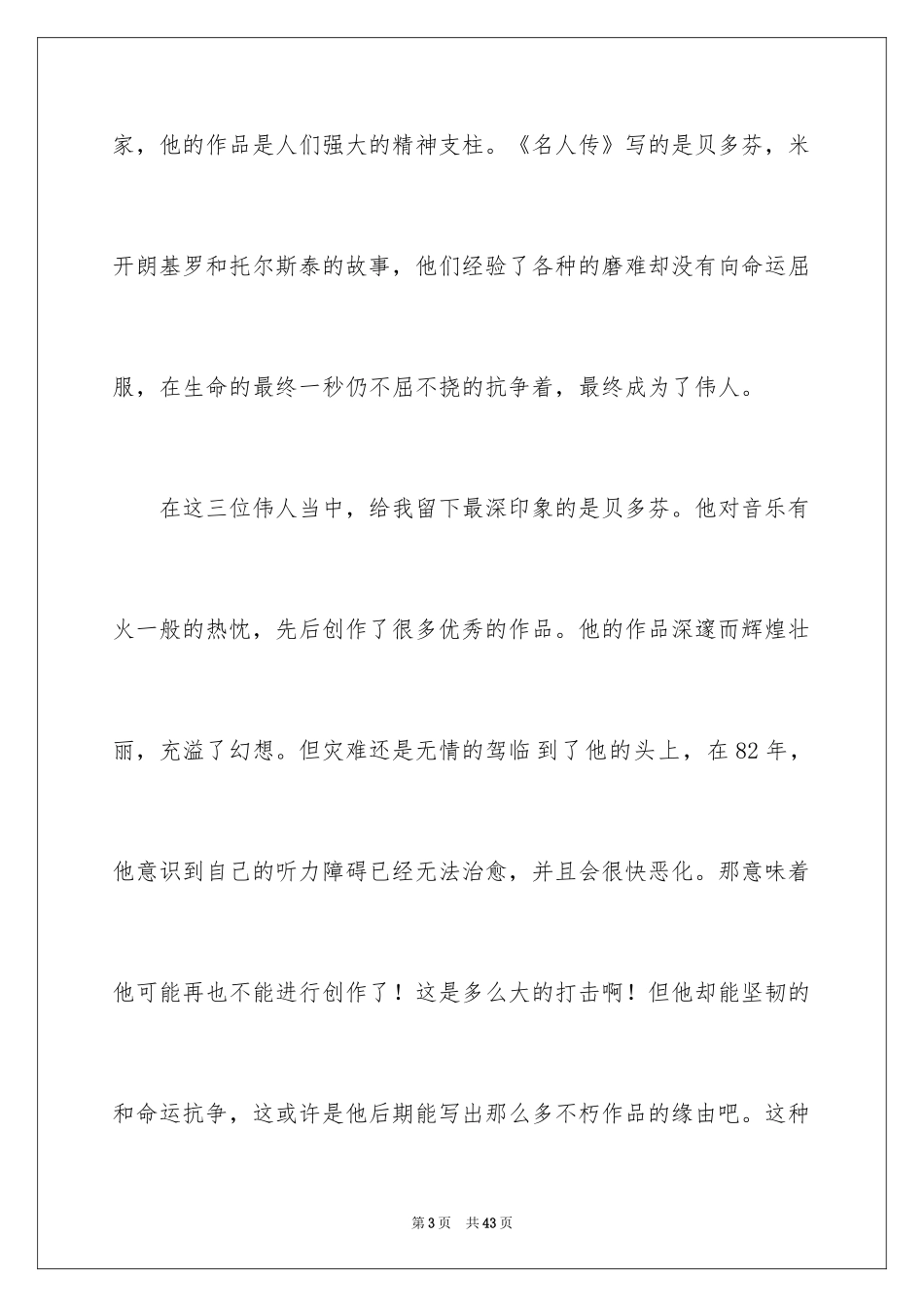 2024名人传读书笔记_34_第3页
