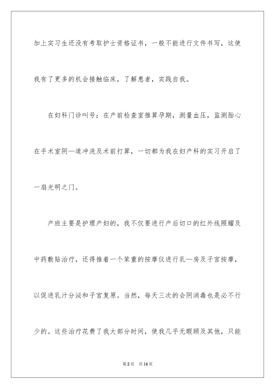 2024妇科实习的工作总结_第2页