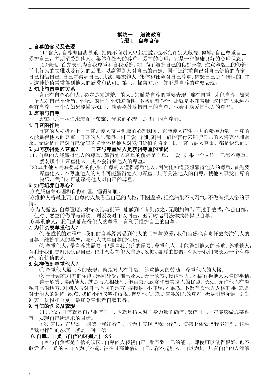 2014中考复习提纲（模块式）_第1页