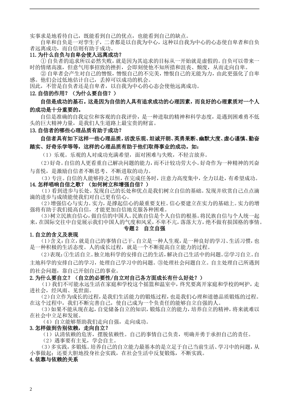 2014中考复习提纲（模块式）_第2页