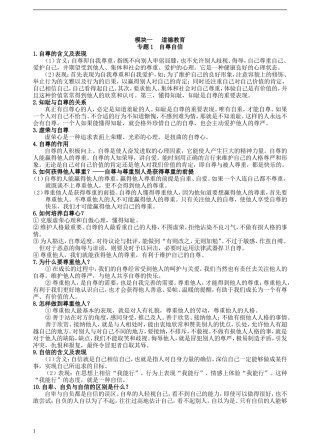 2014中考复习提纲（模块式）