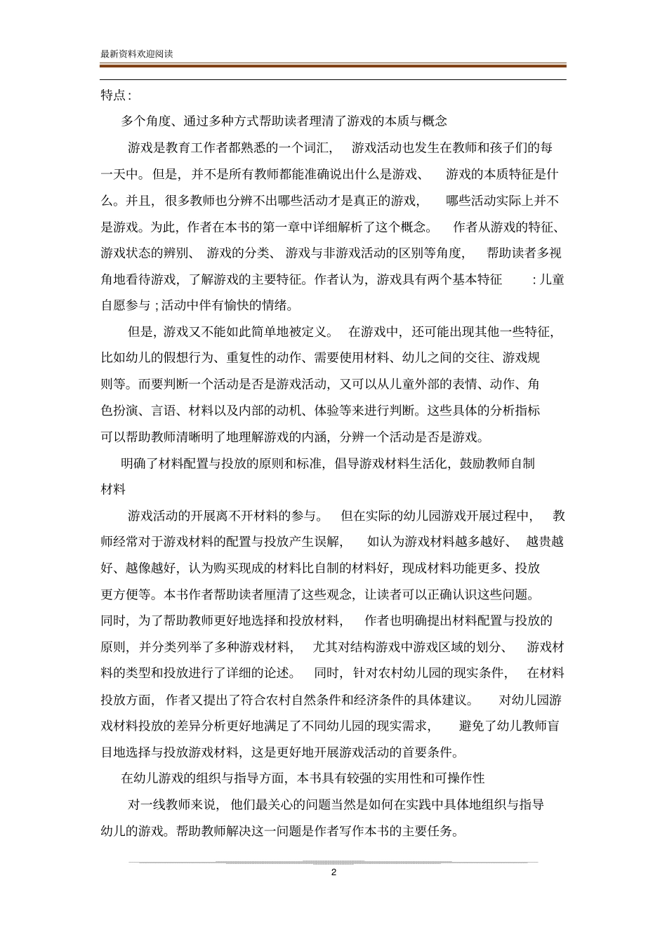 2020疫情幼儿园游戏活动的组织与指导读后感_第2页