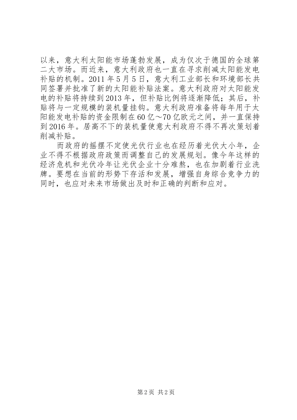 关于太阳能光伏产业的学习体会 _第2页