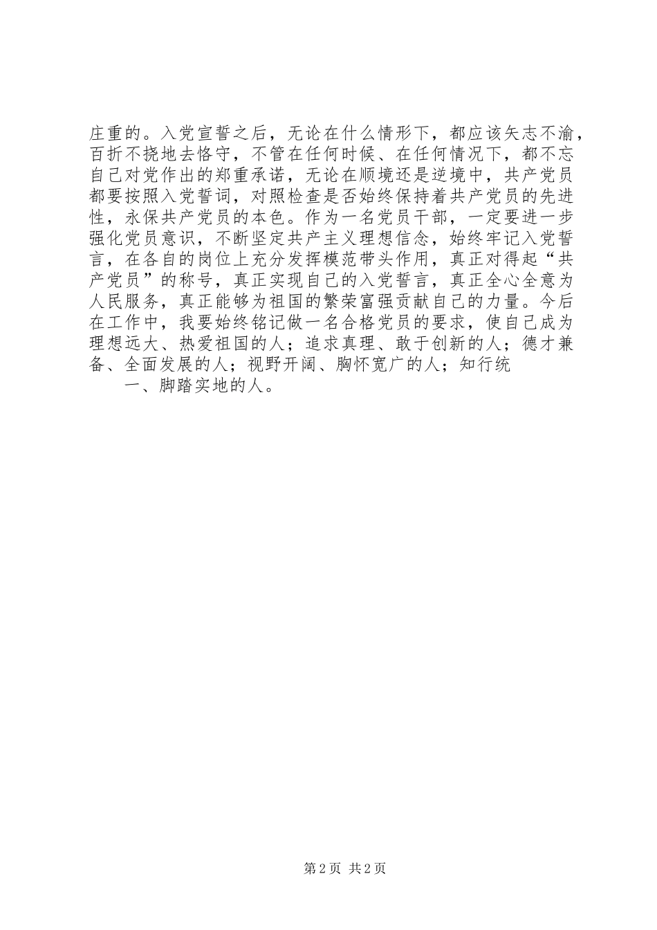 《重温入党誓词》心得体会[范文] _第2页