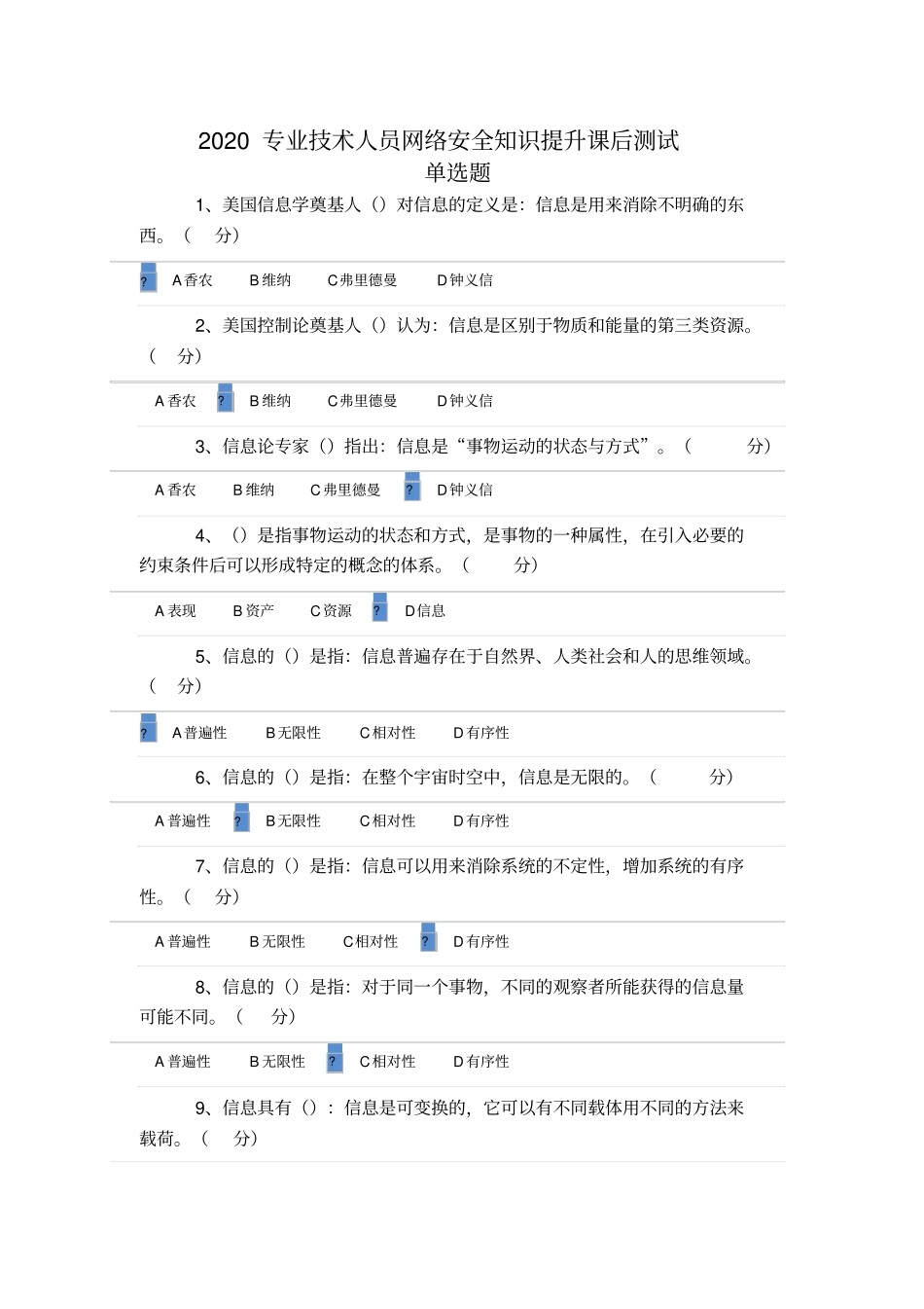 2020福建专业技术人员网络安全知识提升课后测试及答案_第1页