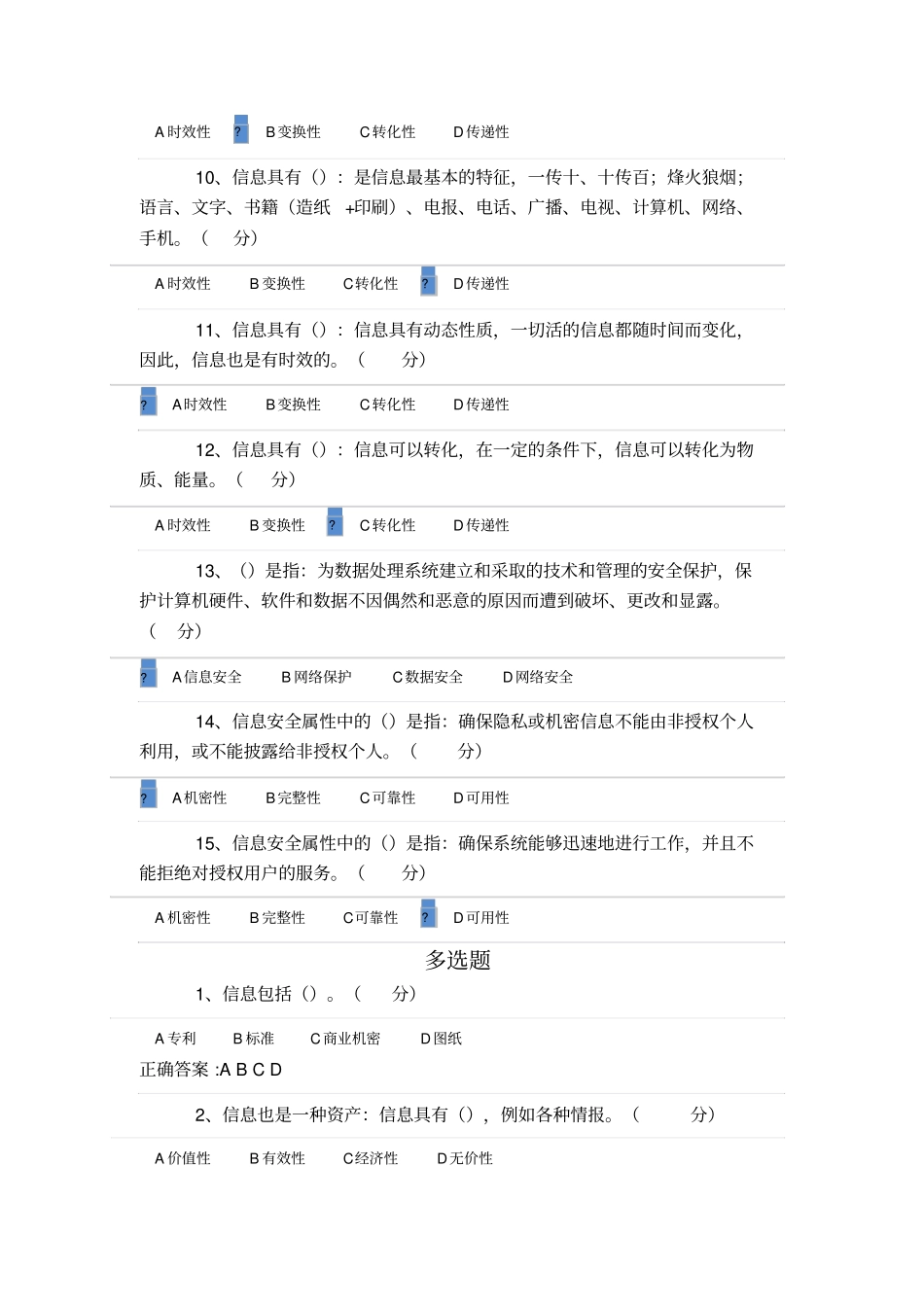 2020福建专业技术人员网络安全知识提升课后测试及答案_第2页
