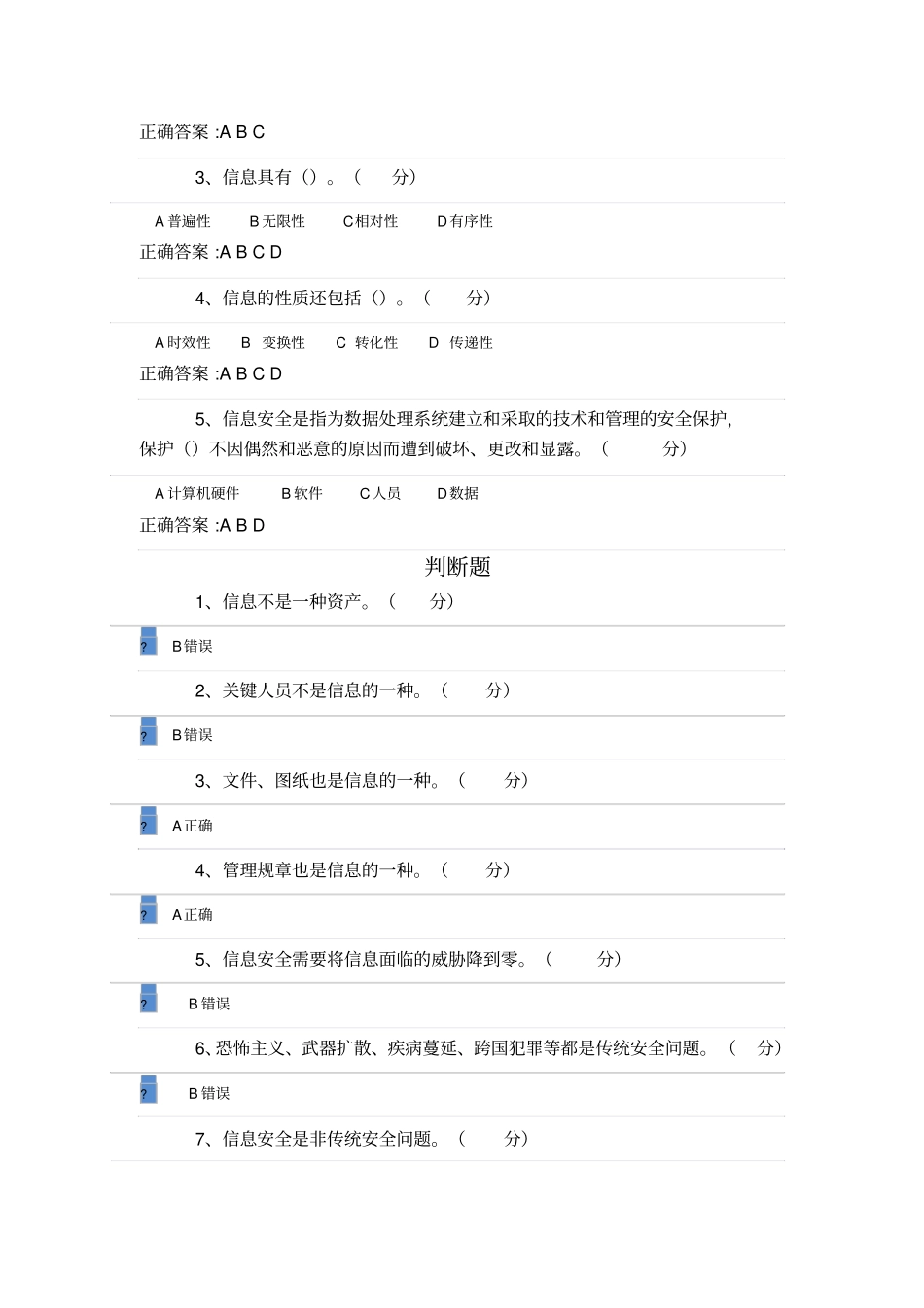 2020福建专业技术人员网络安全知识提升课后测试及答案_第3页
