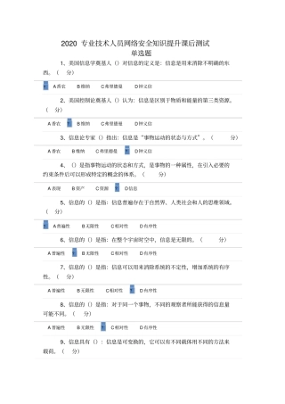 2020福建专业技术人员网络安全知识提升课后测试及答案