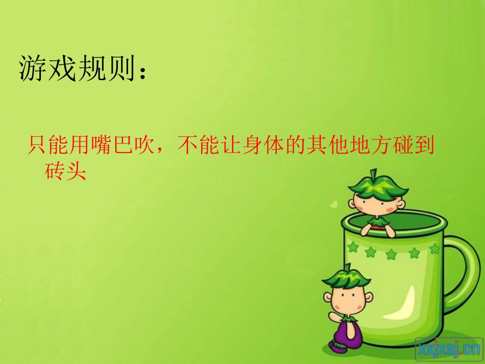 吹砖头(1)_第2页