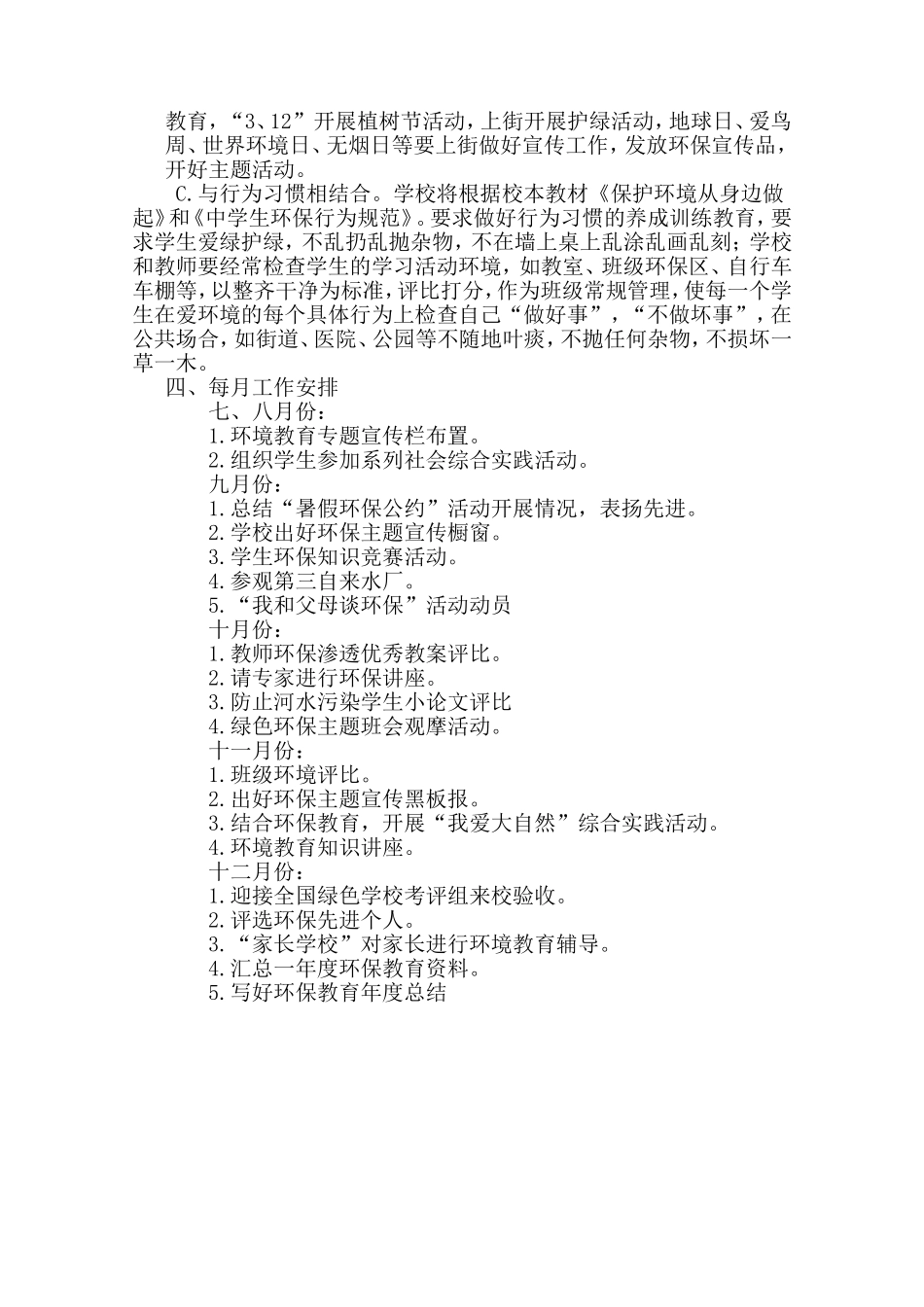 2012——2013学年一学期_第2页