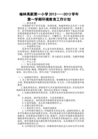 2012——2013学年一学期