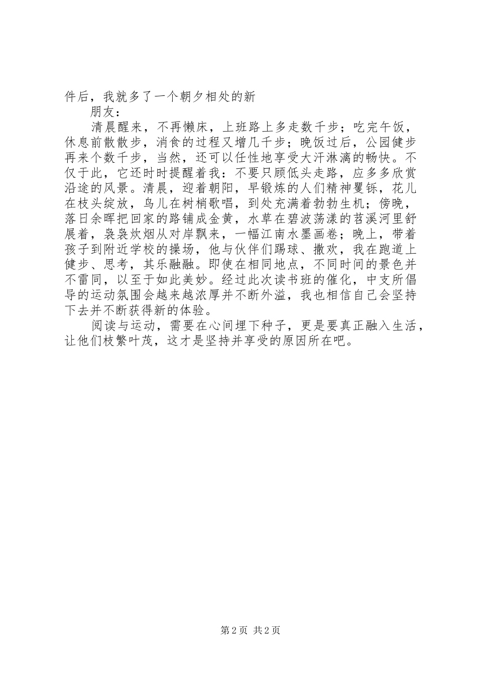 青年读书班学习心得 _第2页