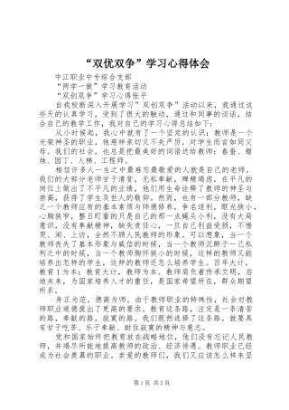 “双优双争”学习心得体会 