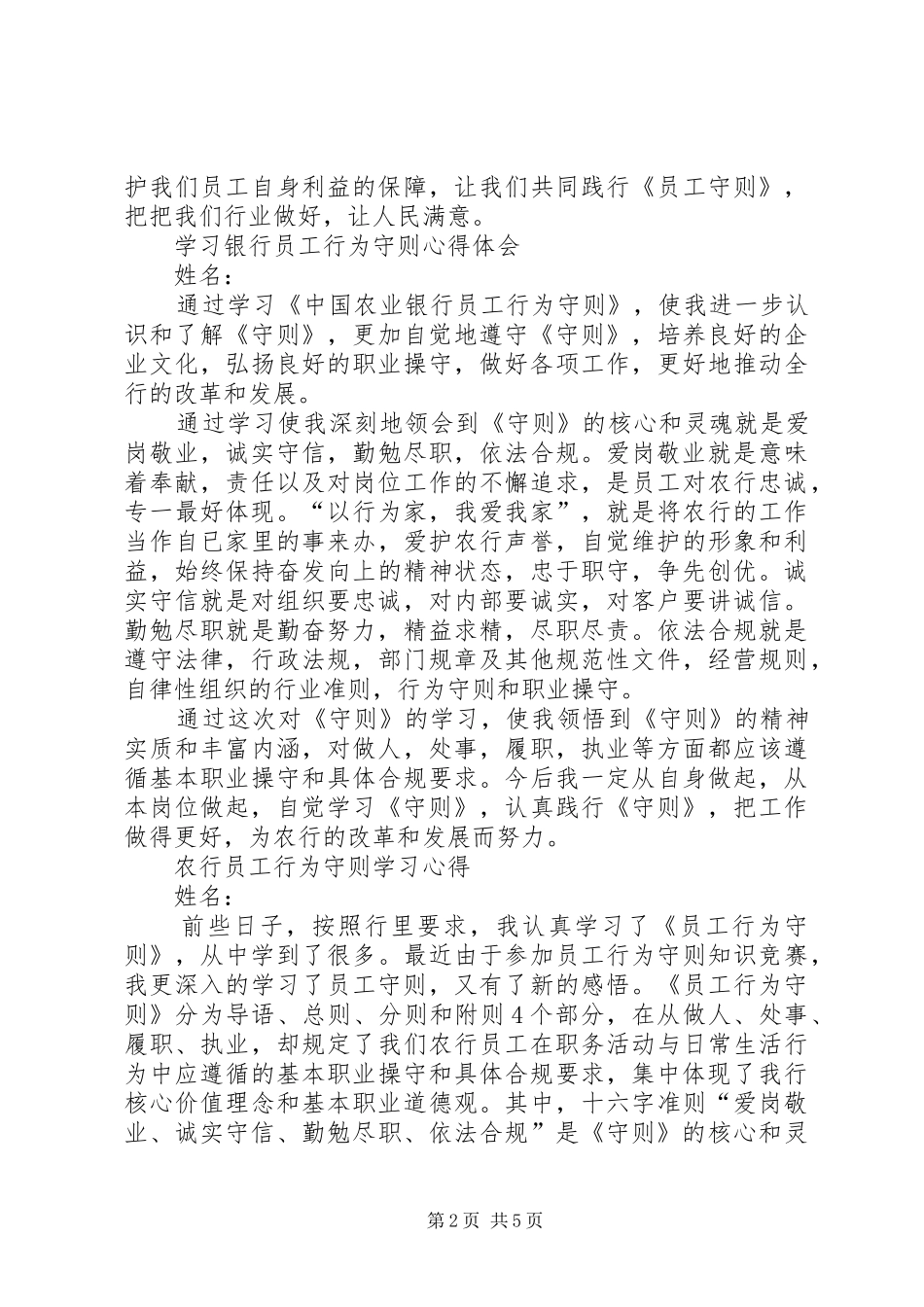 行为守则学习心得体会 _第2页