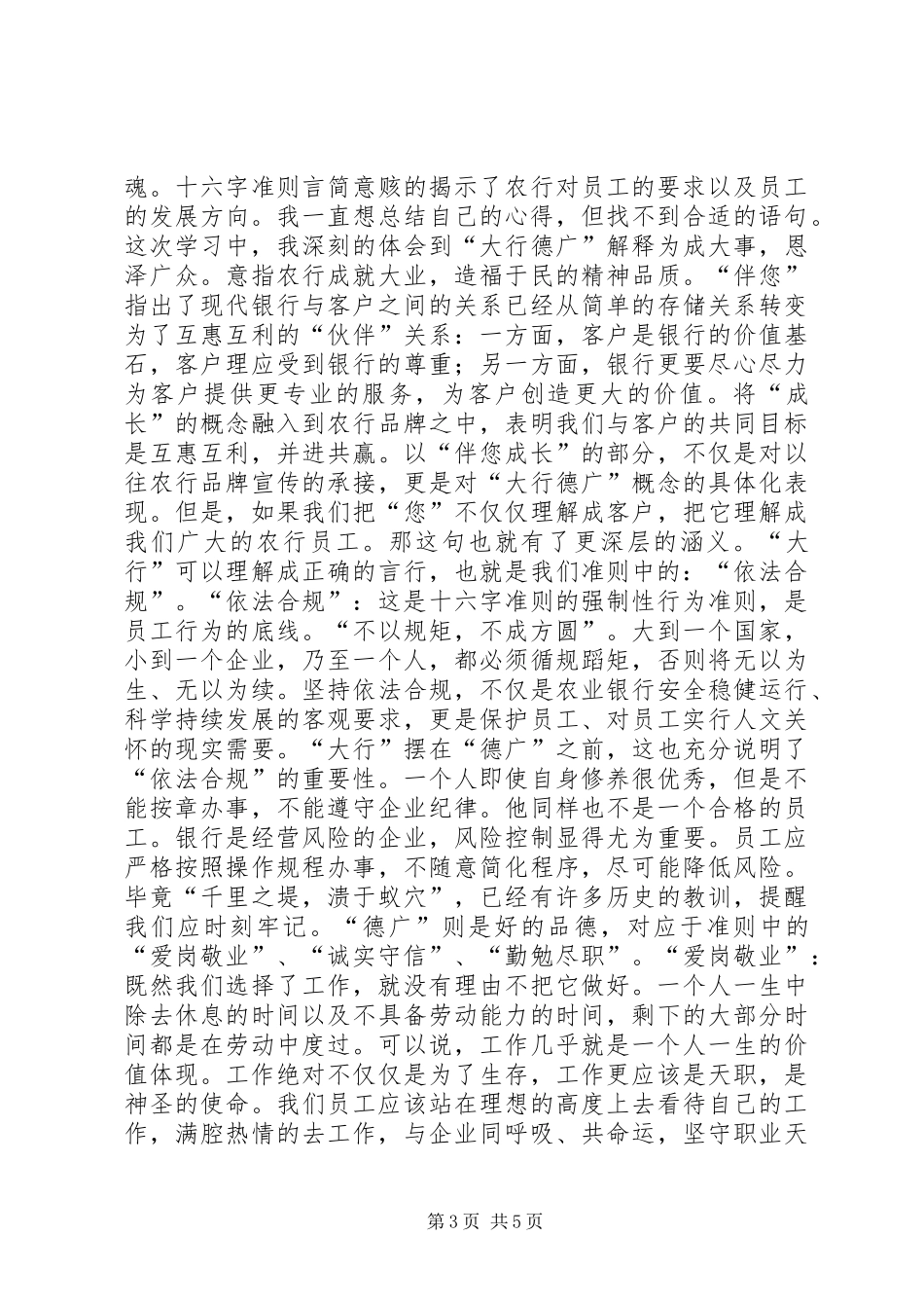 行为守则学习心得体会 _第3页