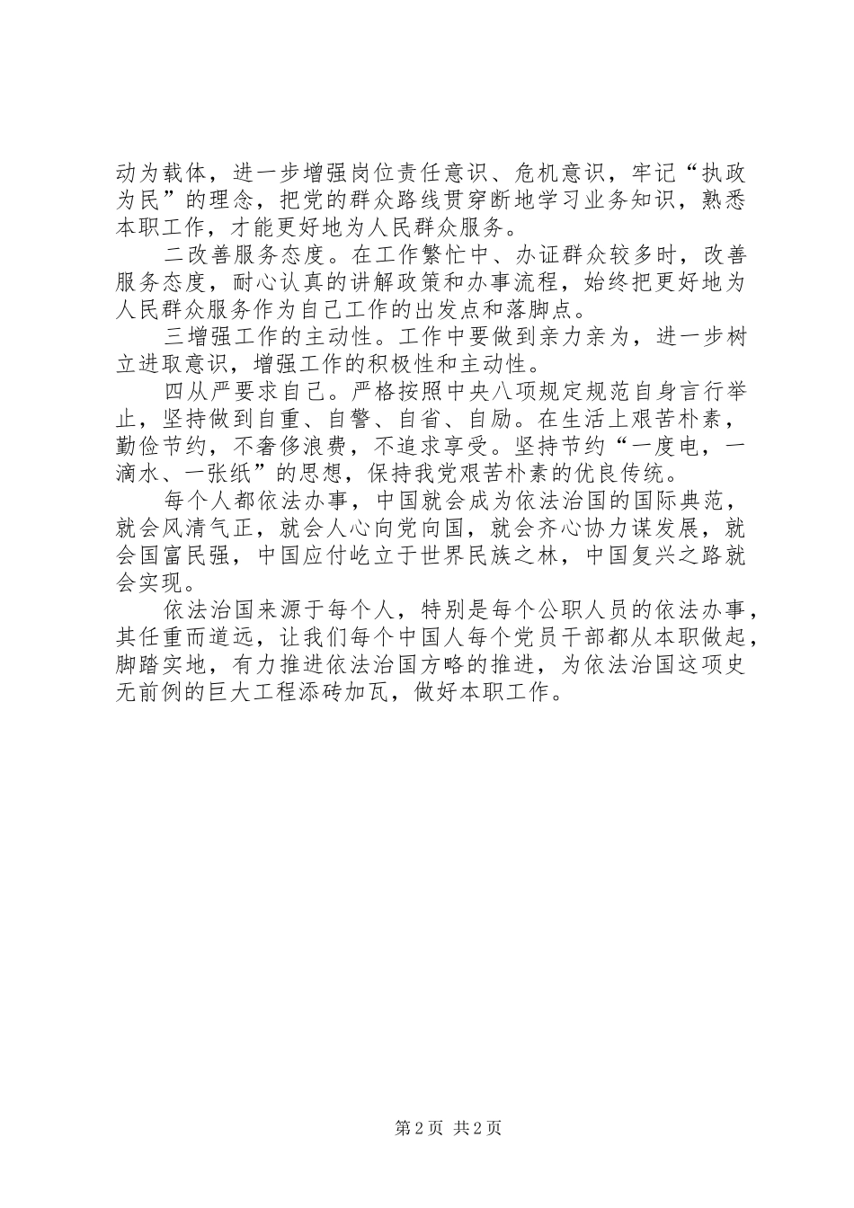 认真学习十八届四中全会精神心得体会 _第2页