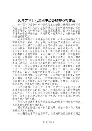 认真学习十八届四中全会精神心得体会 