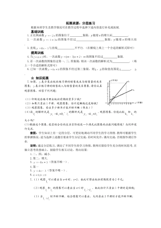 拓展资源：分层练习