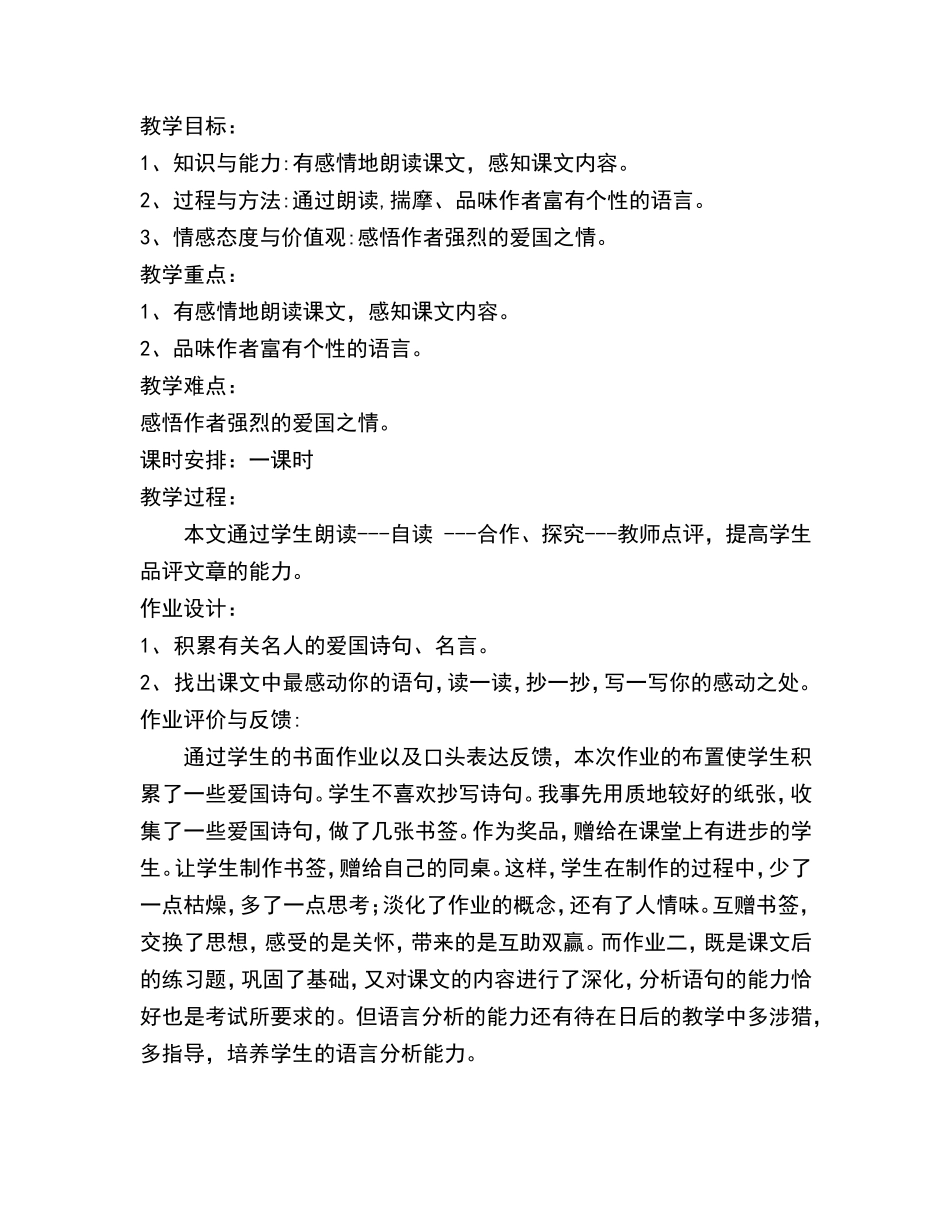 土地的誓言说课稿_第2页