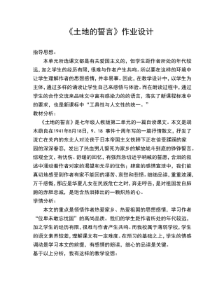 土地的誓言说课稿