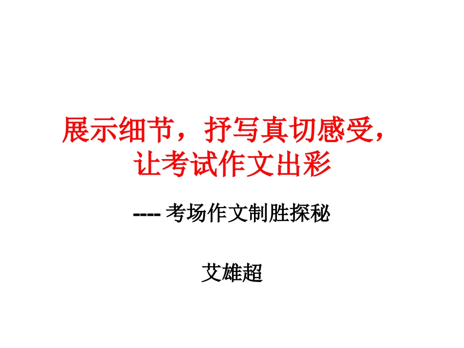 展示细节，抒写独_第1页