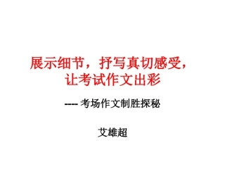展示细节，抒写独