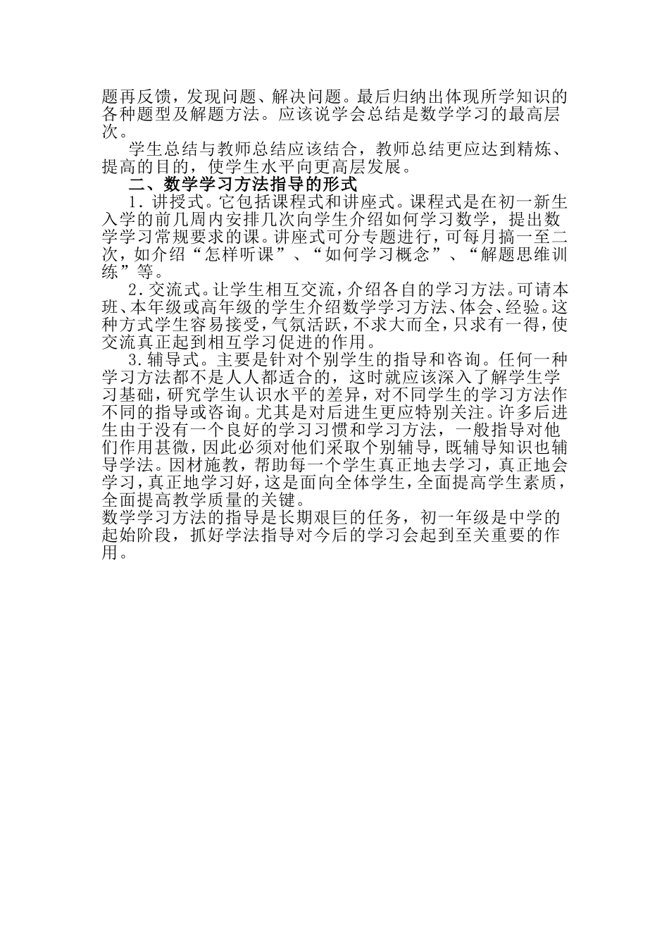 谈初一学生数学学习方法指导_第3页