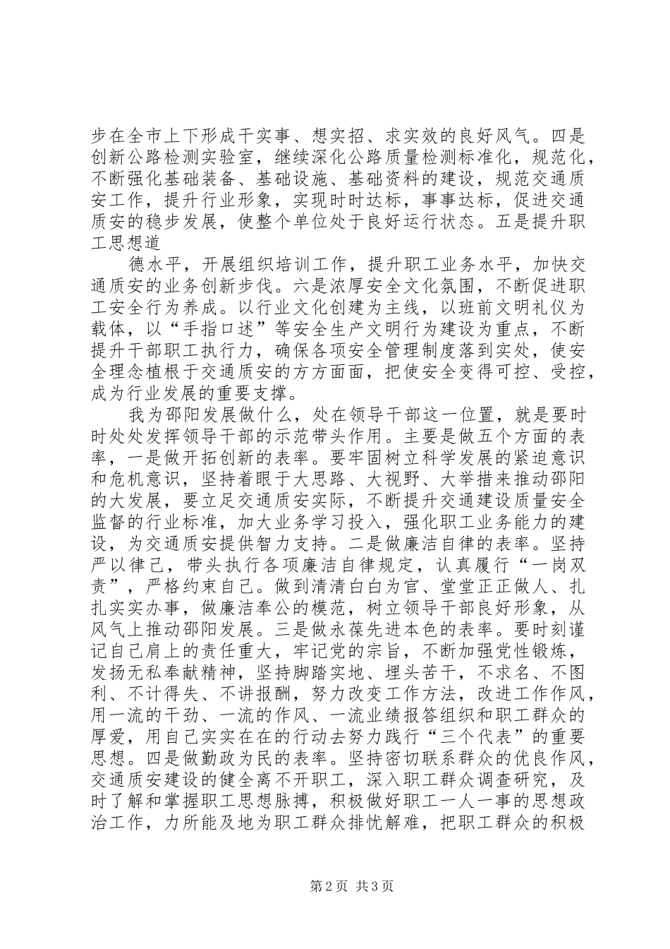 三问五心感悟材料 _第2页
