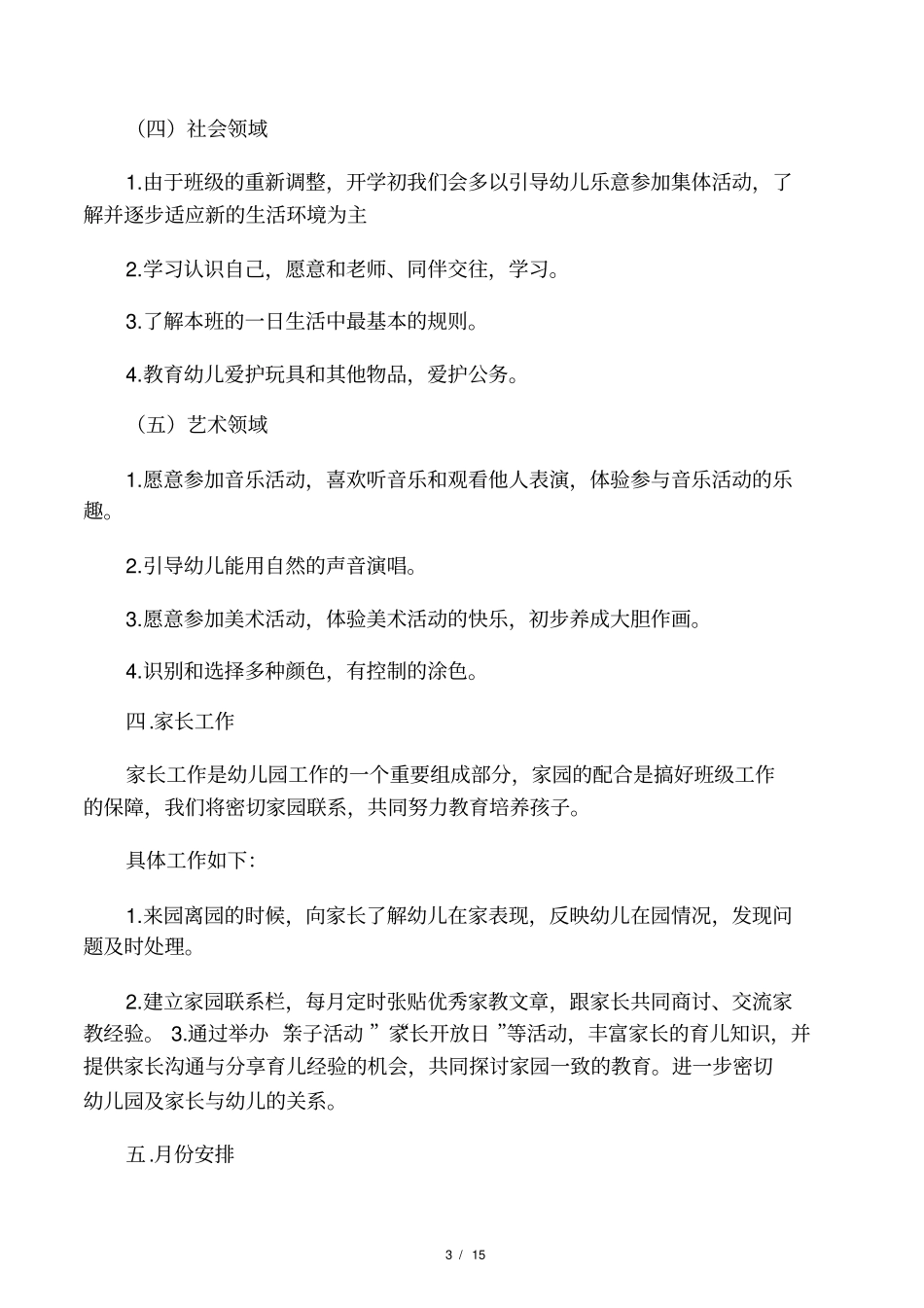 2020秋季第一学期小班班级工作计划_第3页