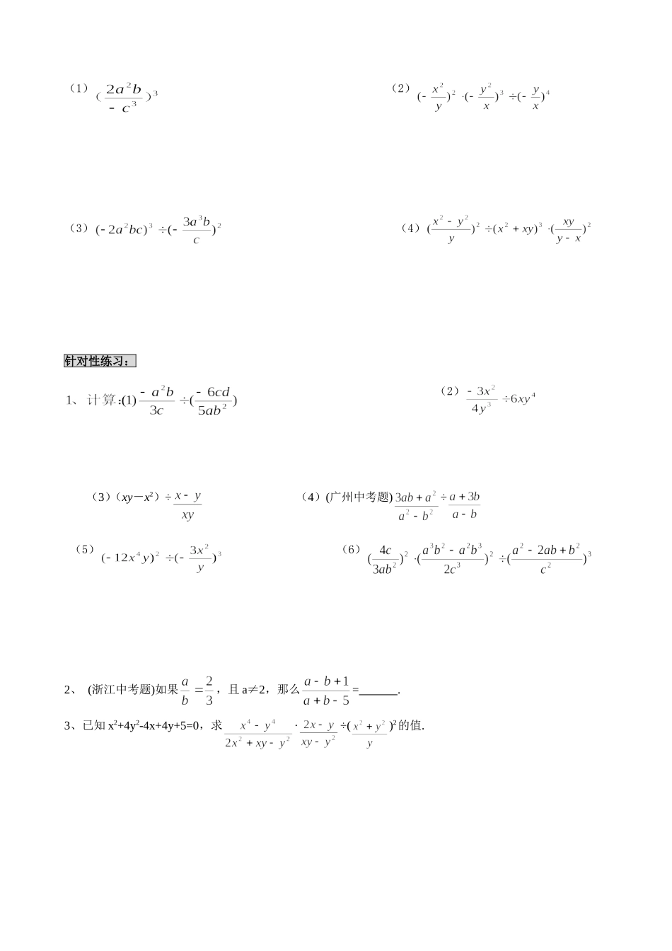 分式的乘除乘方运算精品资料同步练习_第2页