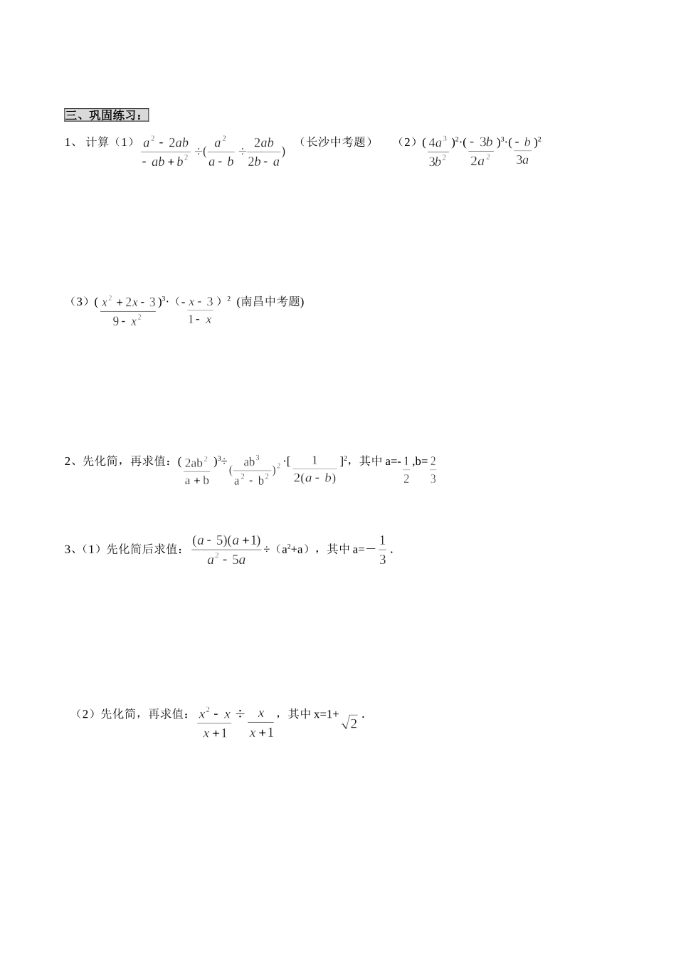 分式的乘除乘方运算精品资料同步练习_第3页