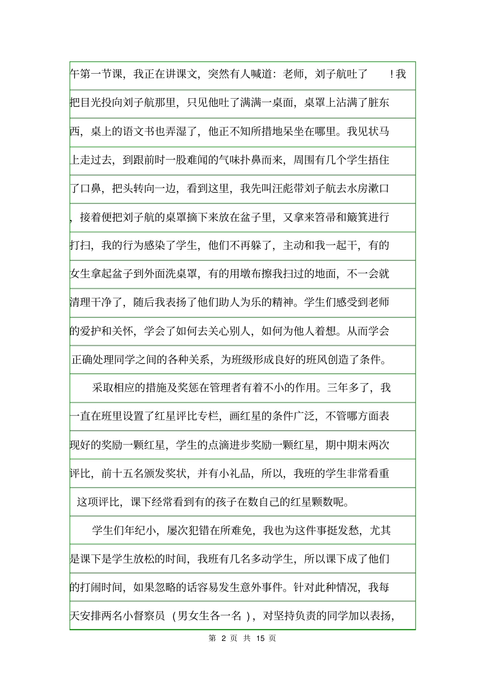 2020第二学期小学班主任工作总结班主任工作总结_第2页