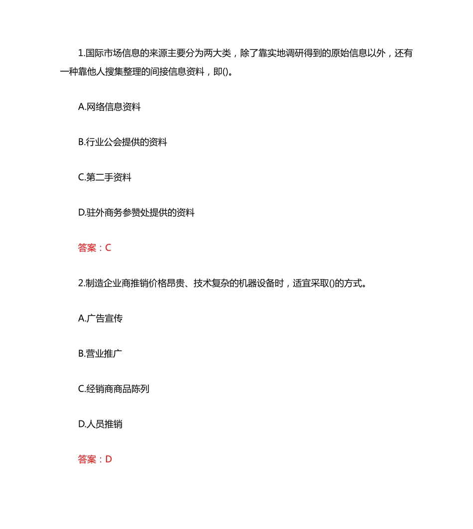 南开大学20秋《国际市场营销学》在线作业（夺分金卷）(参考答案) _第1页