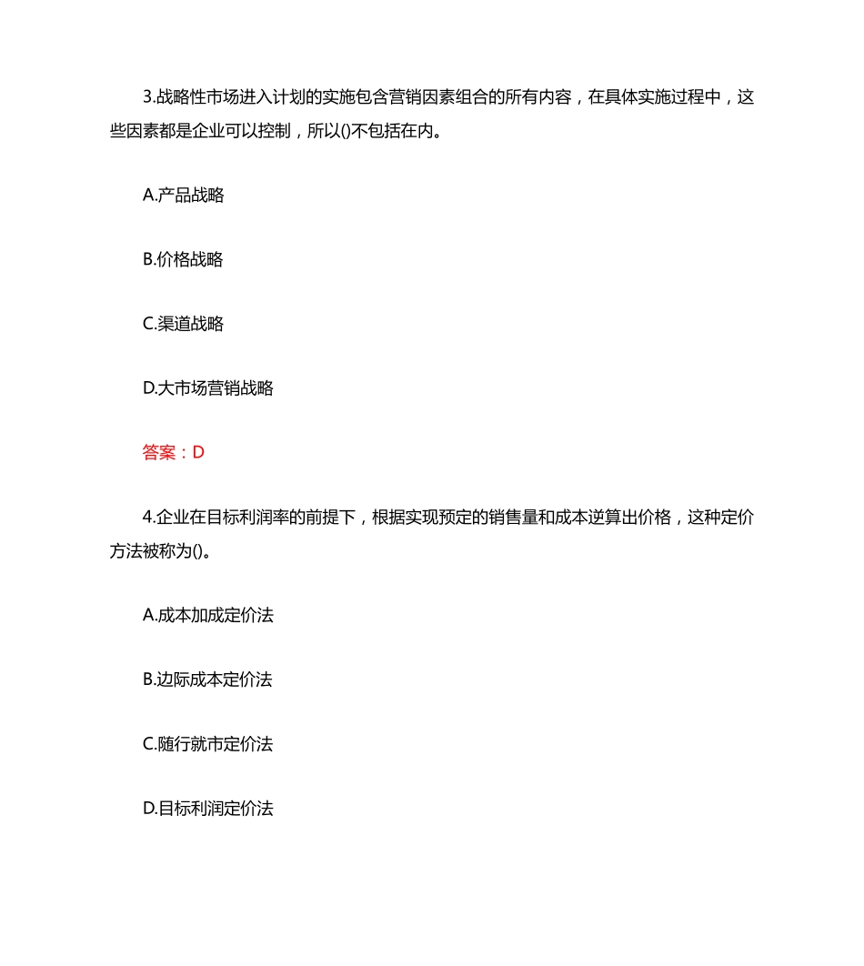 南开大学20秋《国际市场营销学》在线作业（夺分金卷）(参考答案) _第2页