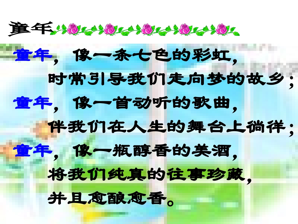 社戏__市优质课评选课件_第1页