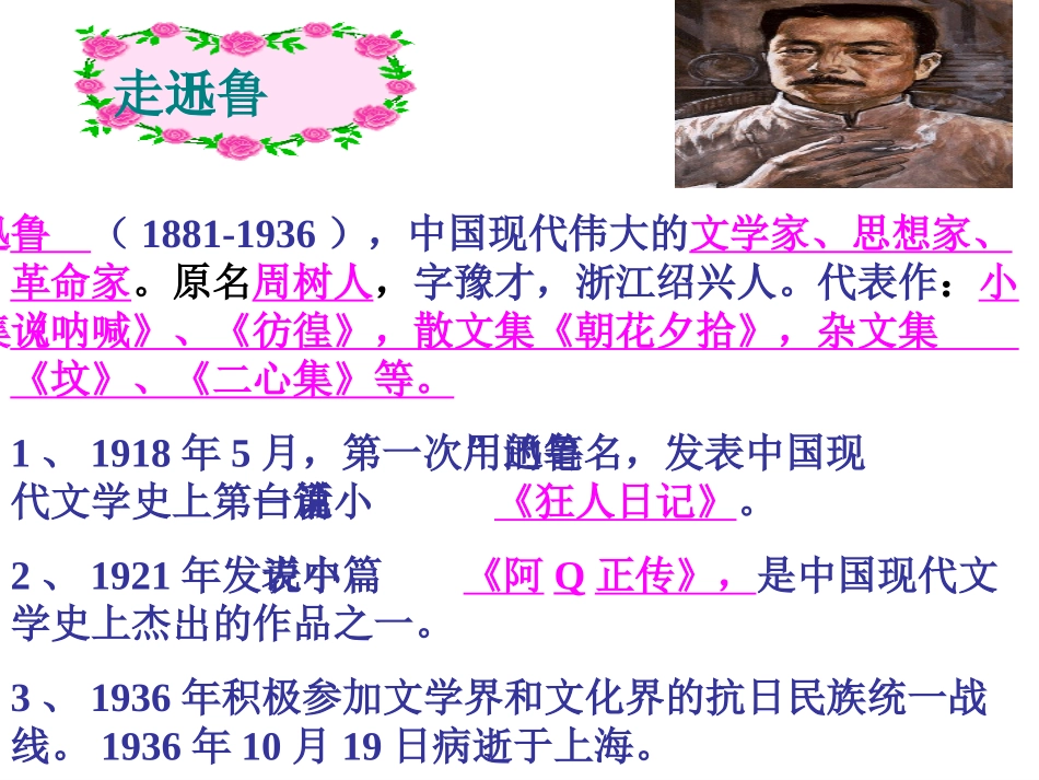 社戏__市优质课评选课件_第3页