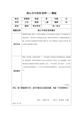 我心中的好老师--李国明