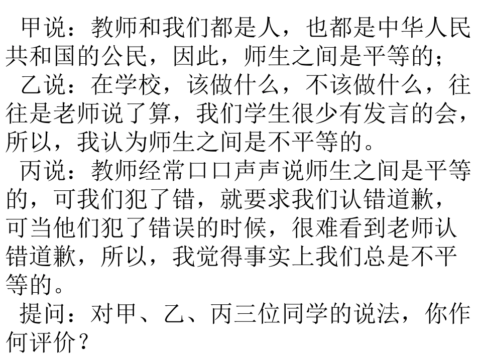 积极与老师沟通讲课(2)_第3页