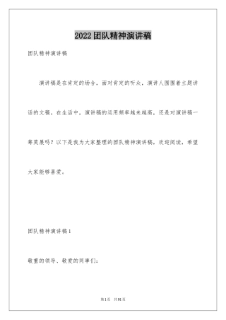 2024团队精神演讲稿_490
