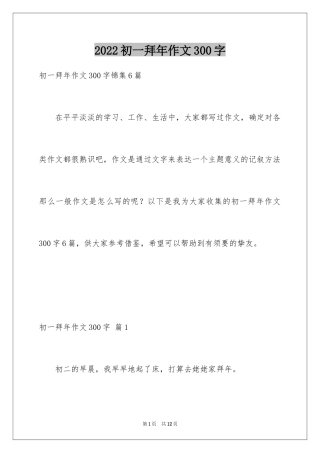 2024初一拜年作文300字_27