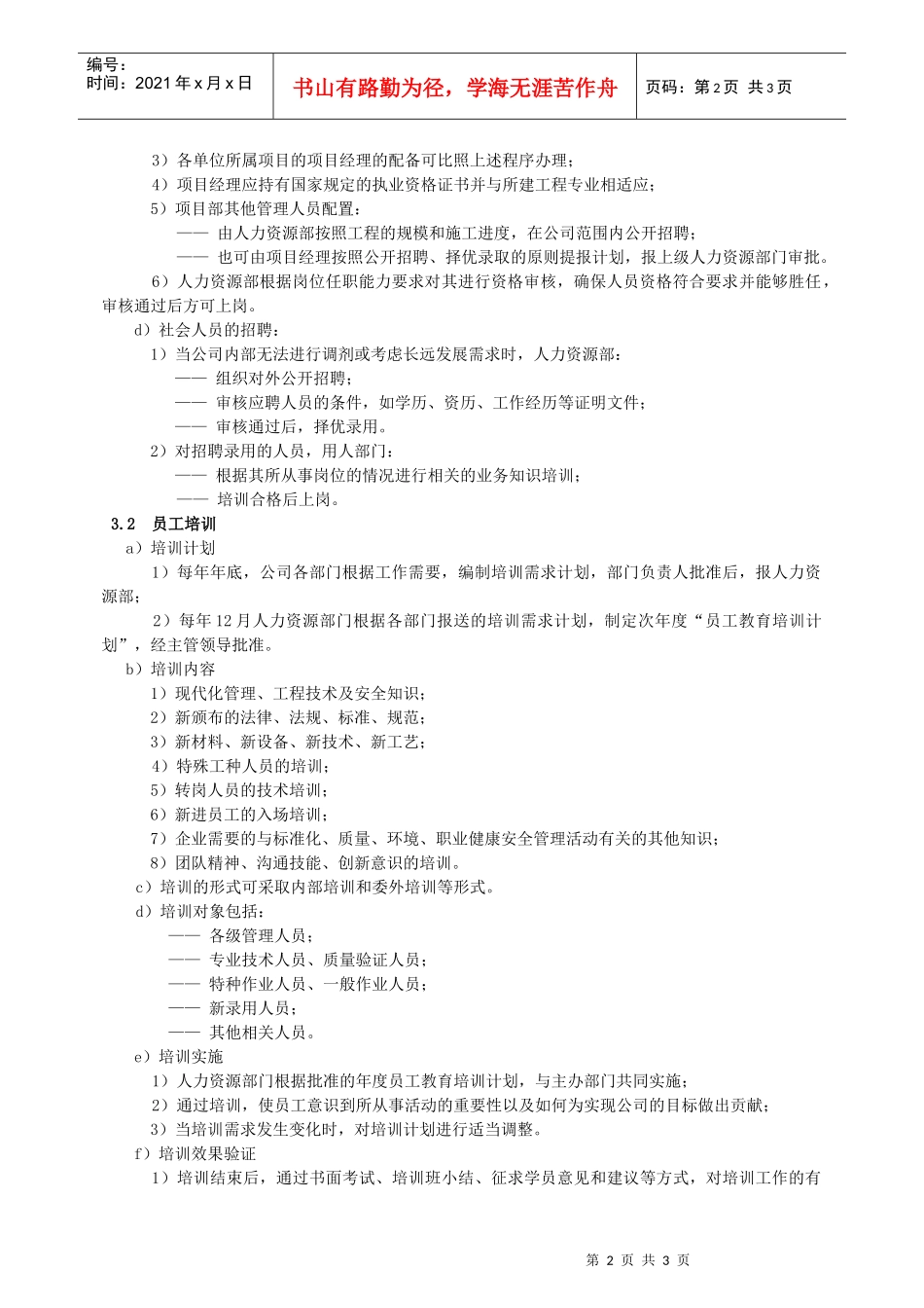ISO14000标准简介_第2页