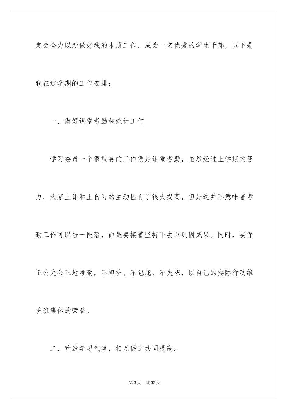 2024学习委员工作计划_第2页