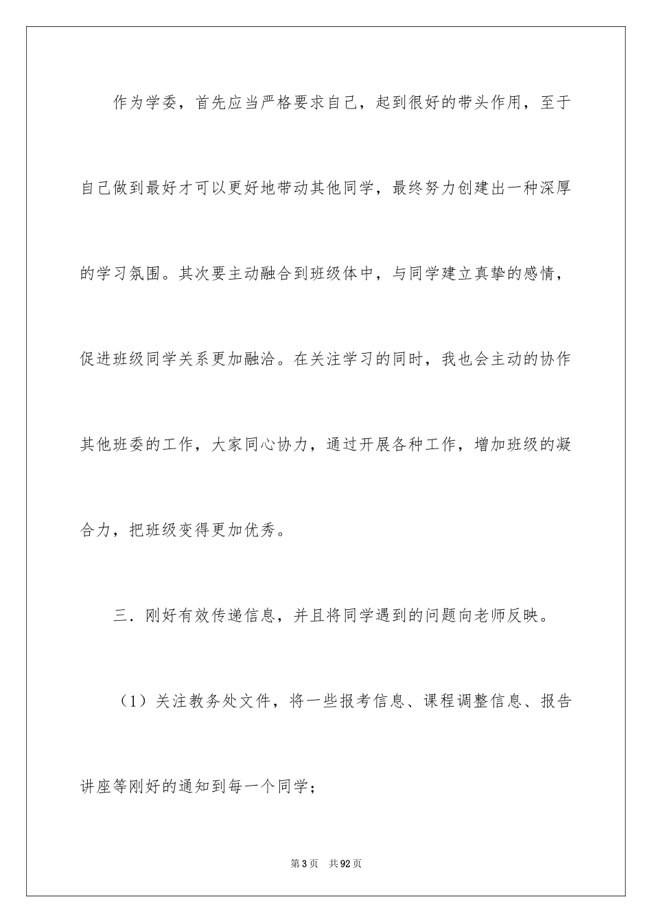 2024学习委员工作计划_第3页