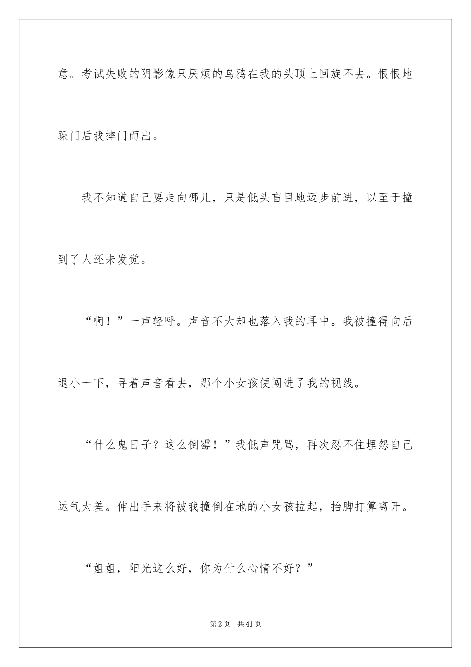 2024以分享为话题的作文_4_第2页